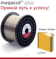 Электроэрозионная проволока Bedra Megacut plus для японских станков: Fanuc, Makino, Mitsubishi, Seibu, Sodick