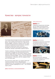 Каталог электроэрозионной проволоки Bedra // Ионекс, +7-8482-25-82-40, +7-499-782-61-17