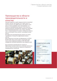 Каталог электроэрозионной проволоки Bedra // Ионекс, +7-8482-25-82-40, +7-499-782-61-17