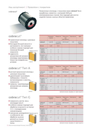 Каталог электроэрозионной проволоки Bedra // Ионекс, +7-8482-25-82-40, +7-499-782-61-17
