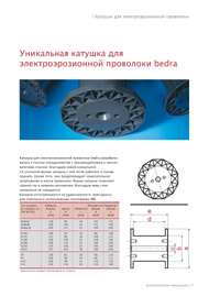 Каталог электроэрозионной проволоки Bedra // Ионекс, +7-8482-25-82-40, +7-499-782-61-17