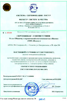 Система Менеджмента Качества "Ионекс" применительно к поставке и продаже расходных материалов, проволоки, жидкостей, смолы, инструментальной оснастки, запасных и быстроизнашивающихся частей для металлообрабатывающего, электроэрозионного, электроискрового оборудования сертифицирована по ГОСТ Р ИСО 9001-2015 (ISO 9001:2015)