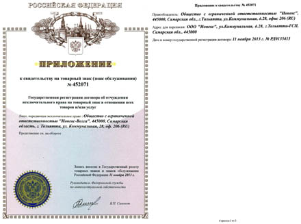 Товарный знак "Ионекс" зарегистрирован в следующих классах МКТУ: (01) - ионообменники; (04) - жидкости смазочно-охлаждающие; (07) - станки металлообрабатывающие; (40) - обработка воды, обработка металлов.